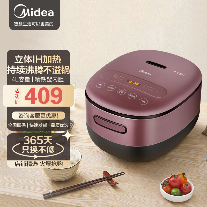 美的(Midea)电饭煲4升智能电饭煲多功能饭锅IH电磁加热可拆洗精铁釜内胆CFB4090H
