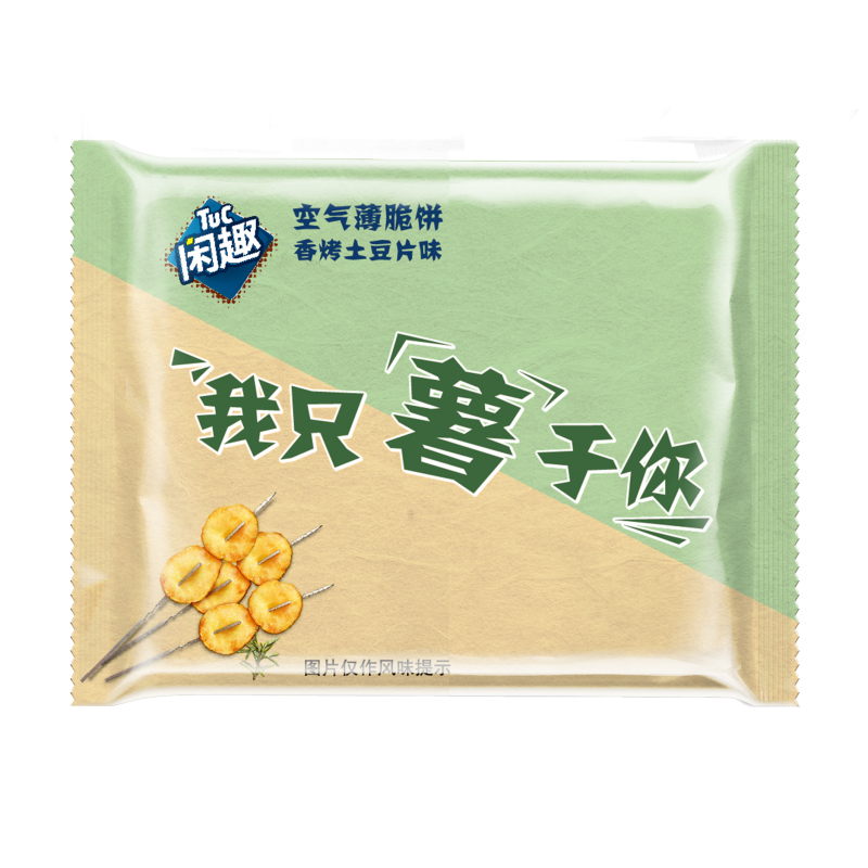 亿滋 闲趣空气薄脆饼300g*2(小龙虾味+土豆片味)夜宵零食,办公室下午茶,休闲零食饼干