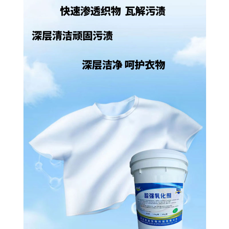 私家总管 超强乳化剂 20kg/桶 去油渍污渍 单位:桶高清大图