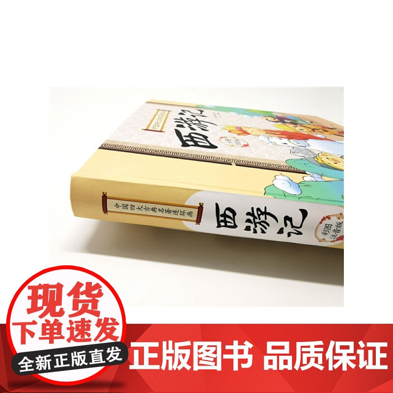 中国四大古典名著连环画--西游记高清大图