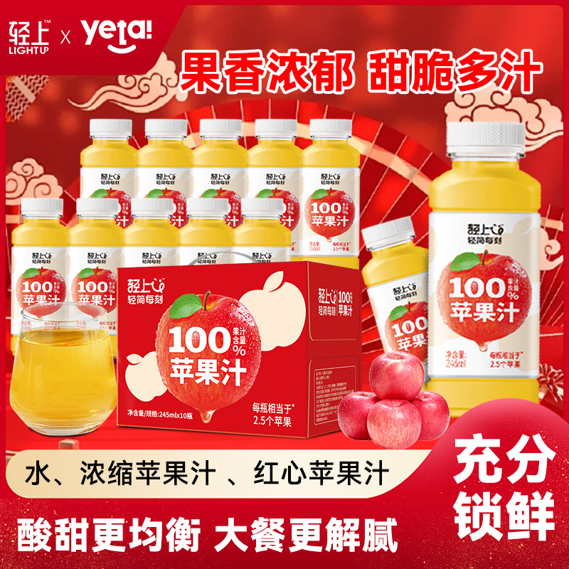 轻上果汁苹果汁健康饮品夏季清爽好喝饮料整箱