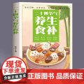 正版 二十四节气养生食补 中医养生书籍五谷杂粮养生饮食调理身体的书 饮食营养与健康食谱养生 家常菜谱大全书籍百病食疗药食