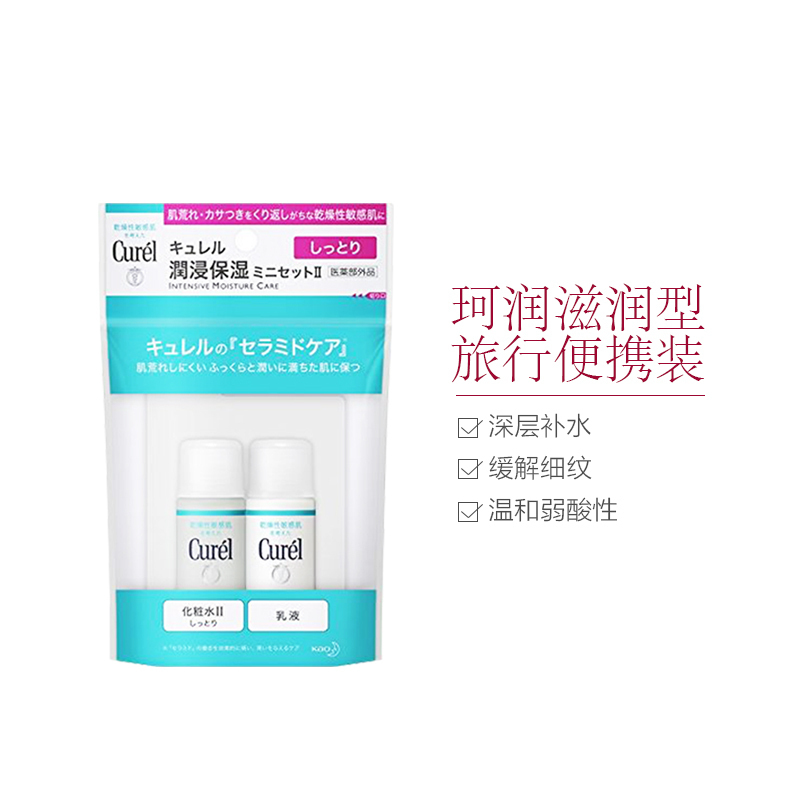花王珂润润浸保湿Ⅱ化妆水/乳液迷你套盒(30ML+30ML)/套 护肤套盒 护肤礼盒 日本进口