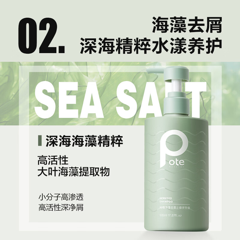 柏缇 海藻去屑海盐洗沐套盒 505ml*2高清大图
