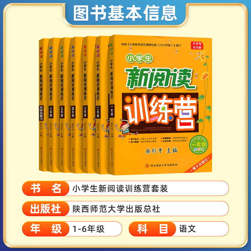 新阅读训练营 小学一年级 [正版]小学生新阅读训练营1-6年级升学总复习 蔡智敏 第九次修订 小学生语文同步提升阅读理解