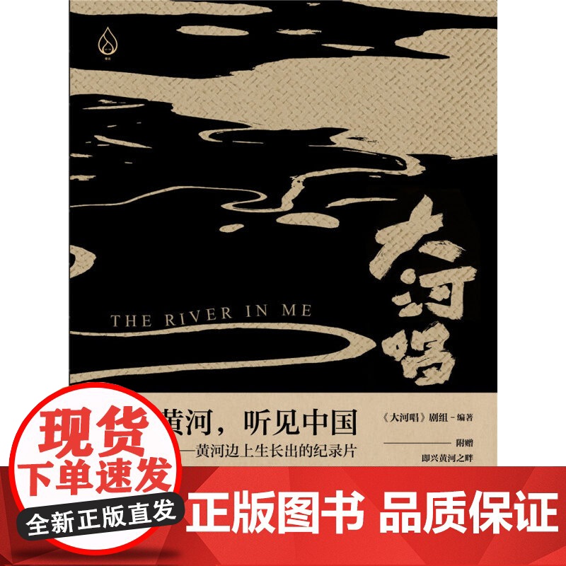大河唱 《大河唱》剧组 著 艺术高清大图