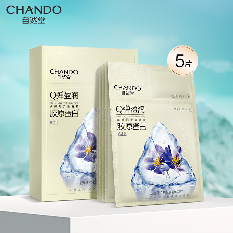 自然堂弹嫩两步曲面膜(1.5mL+26mL)*5PCS/盒