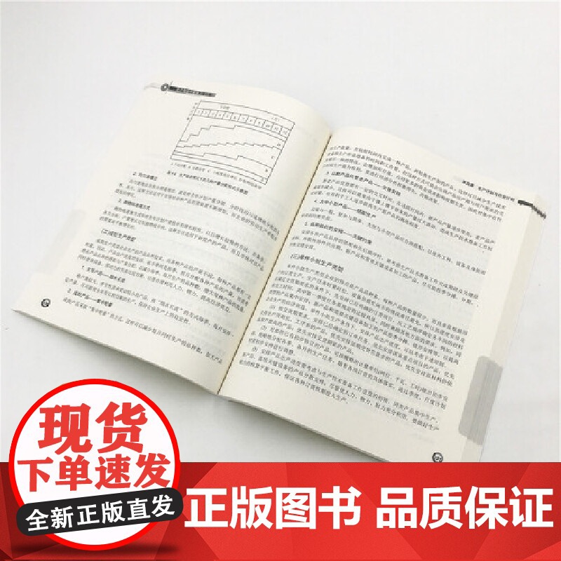 生产与运作管理(第2版)高清大图