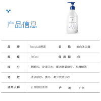 Bodyaid博滴身体烟酰胺沐浴露300ml