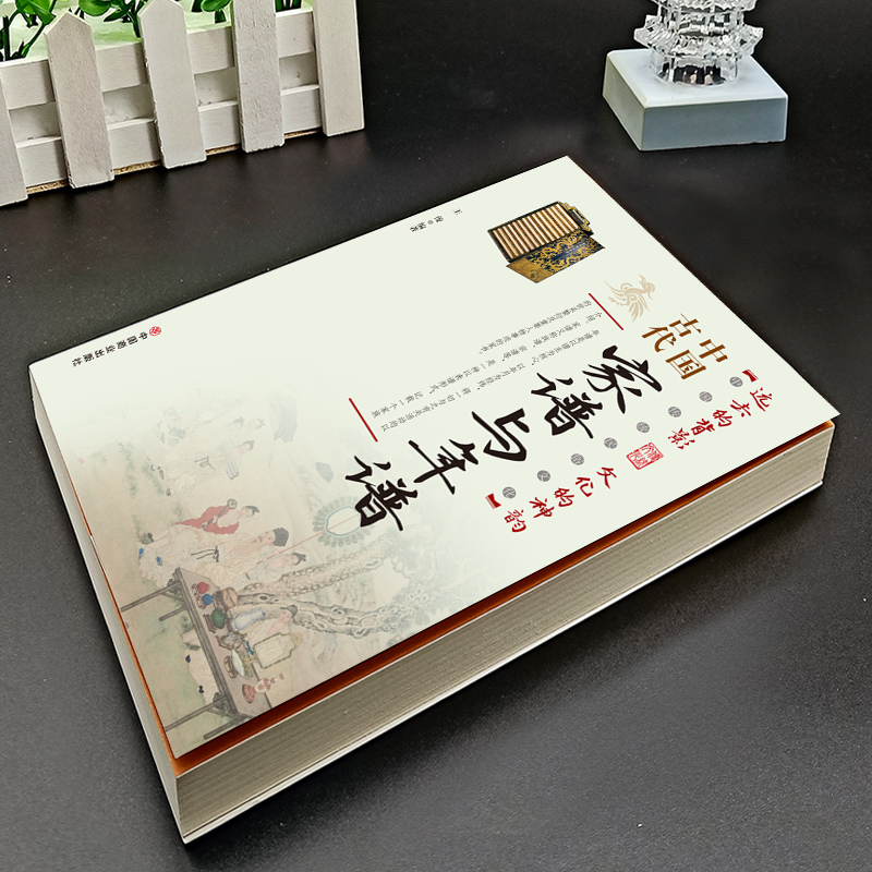 [正版]中国古代家谱与年谱国传统民俗文化 彩色版 史学资料故事图书 年谱的起源与发展年谱的体裁与体例年谱的价值年谱的编高清大图