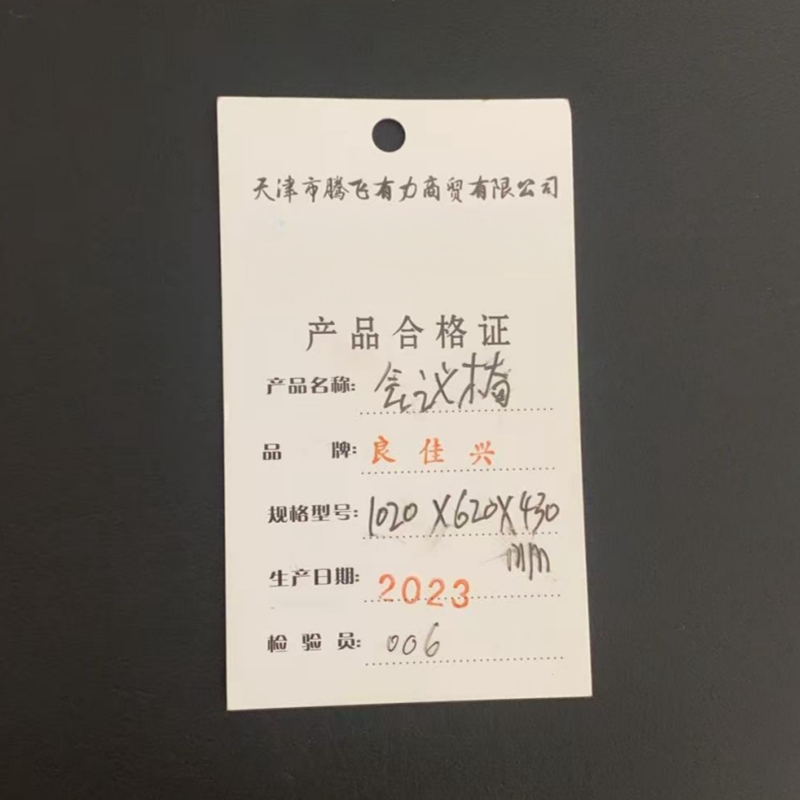 良佳兴 会议椅 1020*620*430mm 把高清大图