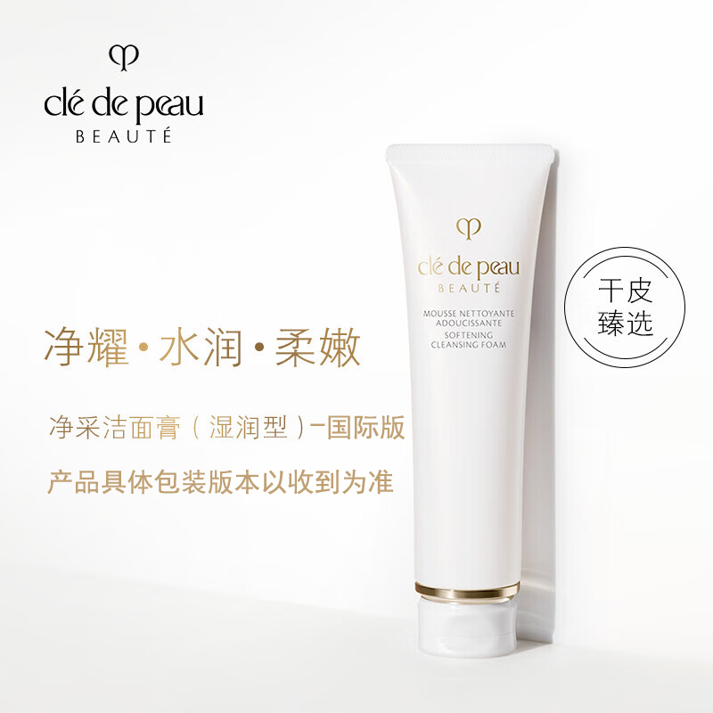 [清仓]肌肤之钥(CPB)cpb净彩洁面膏泡沫洁面乳洗面奶男女通用湿润型 125ml 中性及偏干肤质