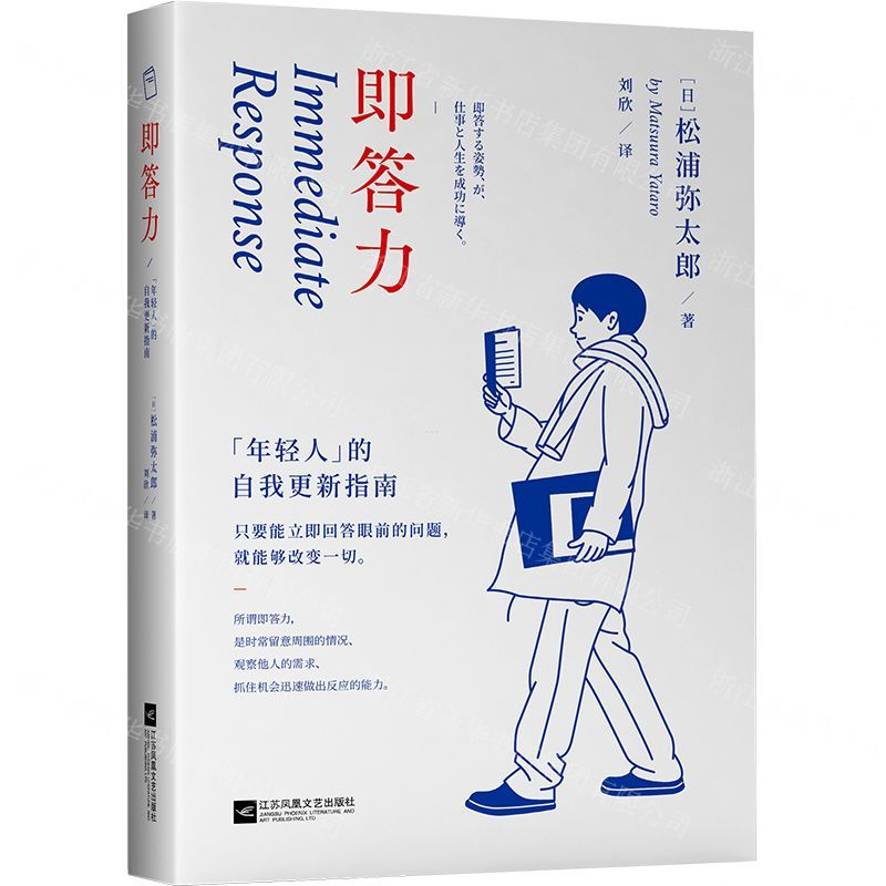 [M]即答力(年轻人的自我更新指南)-9787559443113高清大图