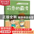 可恶的霸凌