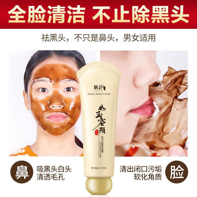韩纪撕拉面膜美白祛斑去黑头粉刺去角质收缩毛孔深层清洁控油紧致 撕拉面膜*1 支60g