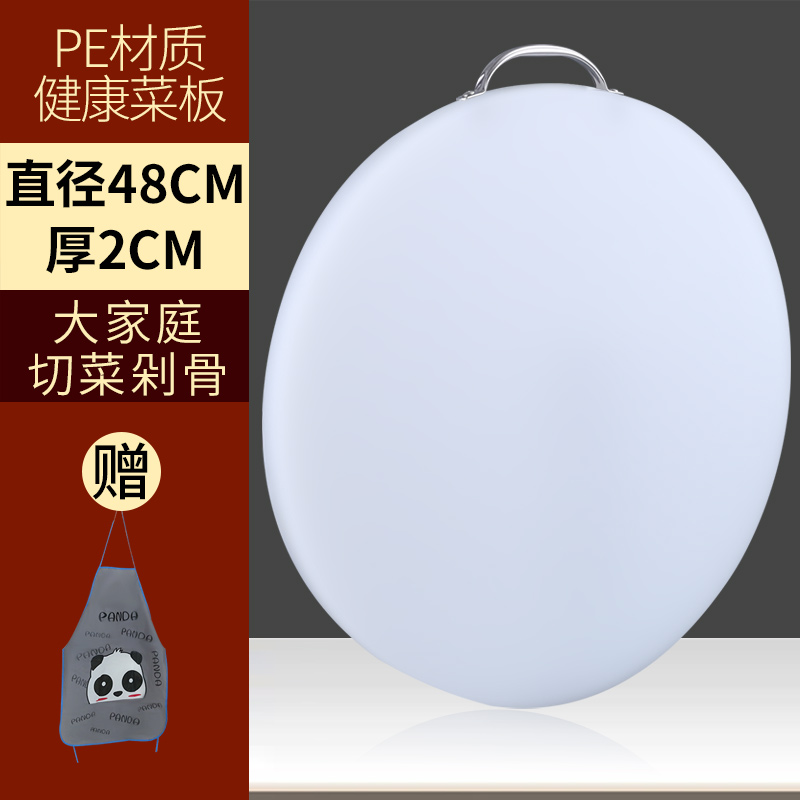 【补贴10%】抗菌防霉切菜板家用砧板和面案板水果面板粘板塑料菜墩pe商用厨房 直径48cm*厚度2cm 抗菌防霉切菜板