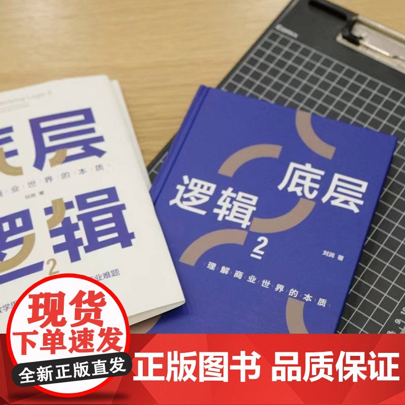 正版套装 进化的力量1+2+3+底层逻辑1+2 全5册 刘润 商业 不确定性 自我成长 励志 机械工业出版社高清大图