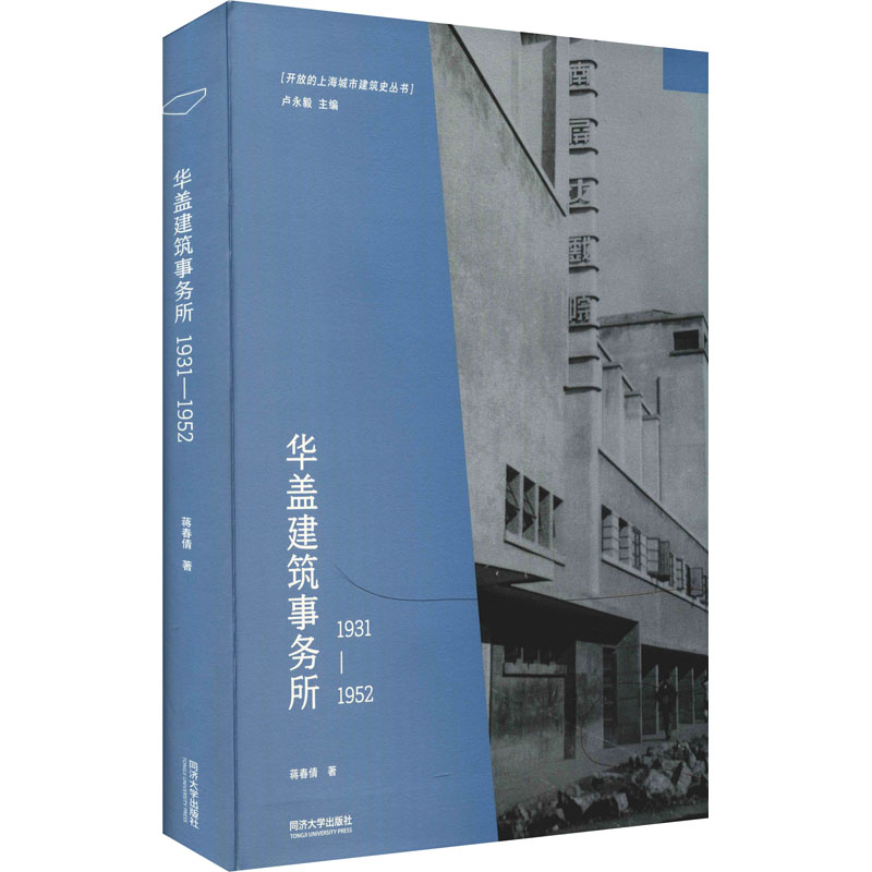 醉染图书华盖建筑事务所 1931-19529787560896663高清大图