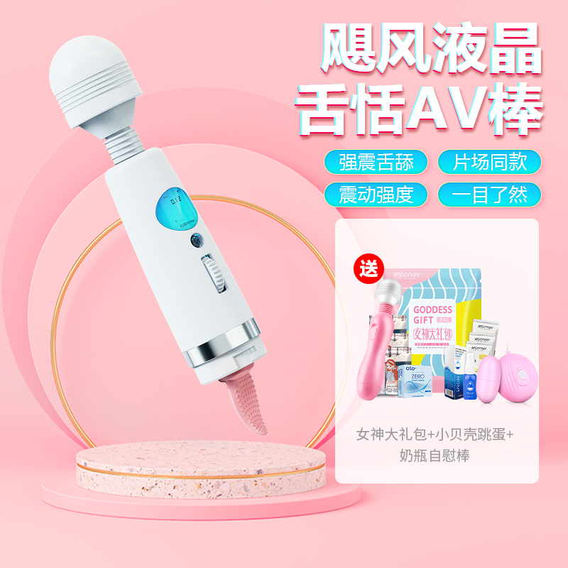 吉祥小炮av震动按摩调情私处自慰棒舌头器女性高潮情趣专用玩具品 av棒+舌舔-送女神礼包+跳蛋+自慰棒视频介绍_吉祥小炮av震动按摩调情私处