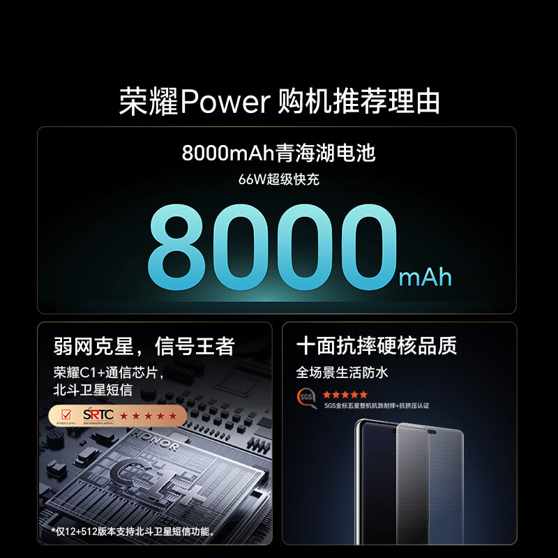 荣耀Power 12GB+512GB 幻夜黑 5G手机 8000mAh青海湖电池 荣耀自研C1+通讯芯片 1.5K荣耀绿洲护眼屏 AI智能拍照游戏手机高清大图