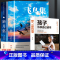飞鸟集+新月集+孩子为你自己读书【3册】 【正版】飞鸟集泰戈尔诗选双语全2册 飞鸟集+新月集英汉对照双语版 生如夏花正双