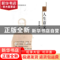 人生意义