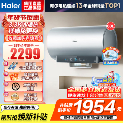 海尔(Haier) 电热水器 EC6002H-DR7AU1