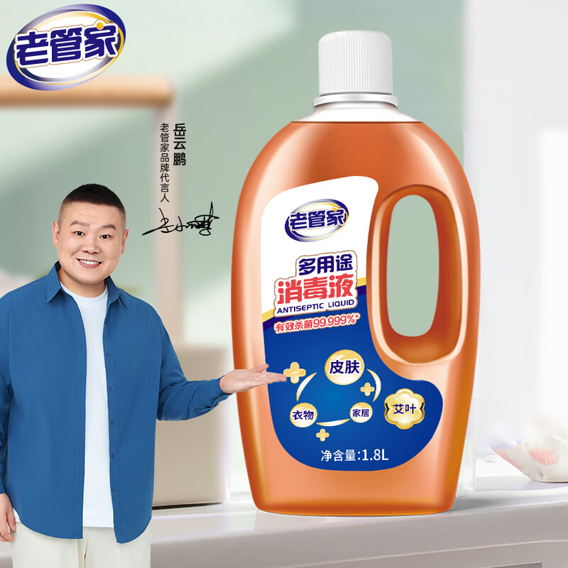 老管家多用途消毒液1.8L高浓度 室内家居皮肤衣物消毒剂除菌液消毒水高清大图