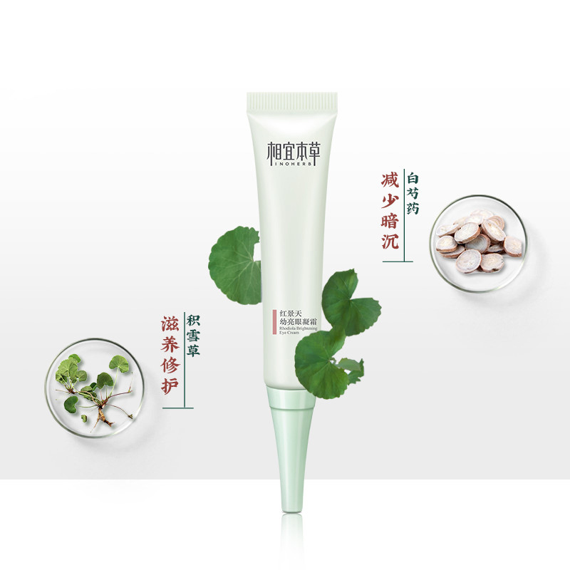 相宜本草红景天幼白眼凝霜15g
