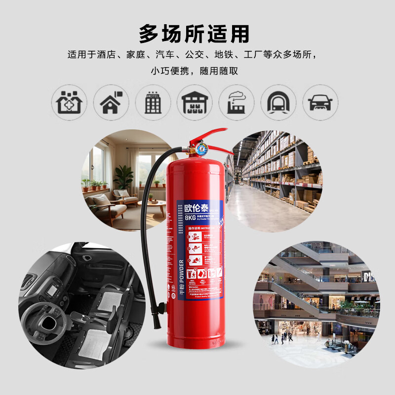 欧伦泰 25年新国标干粉灭火器8kg 商用物业车载家用消防器材 MF/ABCE8高清大图