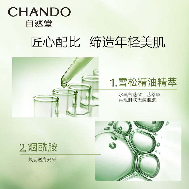 自然堂 雪松精油活颜御龄乳液补水保湿提拉紧致 120ml/瓶高清大图
