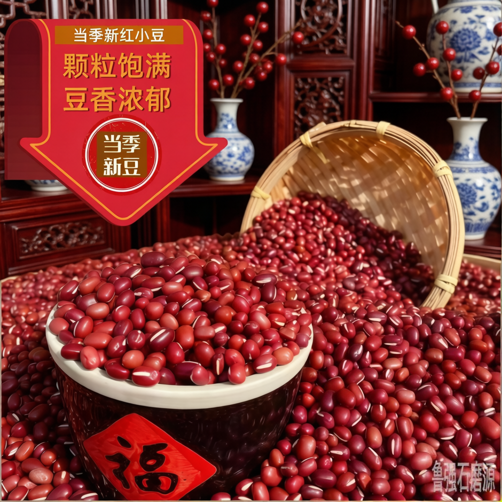 鲁强石磨源 红小豆 1kg 豆香浓郁 出沙软糯 酥田袋装高清大图