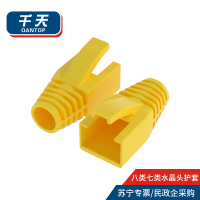 千天(QANTOP)水晶头保护套内径8.5mm六类七类的网线RJ45电脑网络护套50个装QT-HT804