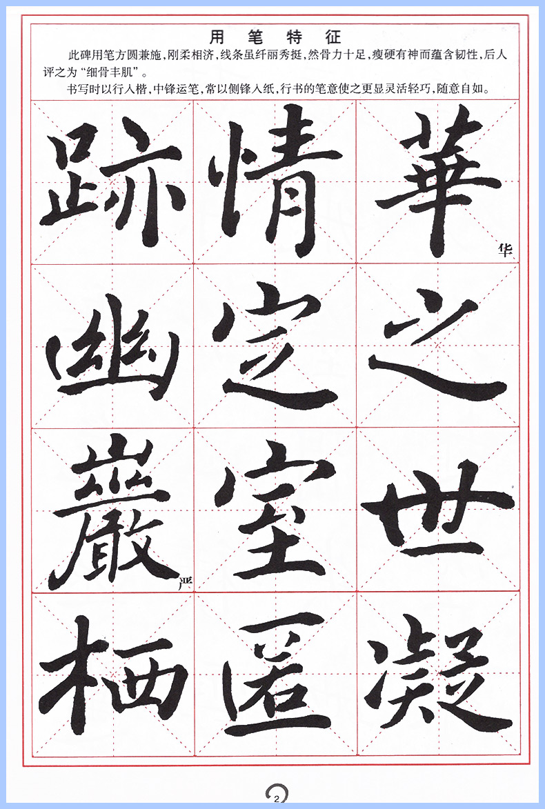 毛笔楷书实用教程-中级段 [正版]字帖毛笔楷书中高段实用教程 书法入门行书楷书贴毛笔字的水写本水写布练字毛笔书法练字纸高清大图