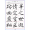 毛笔楷书实用教程-中级段 [正版]字帖毛笔楷书中高段实用教程 书法入门行书楷书贴毛笔字的水写本水写布练字毛笔书法练字纸