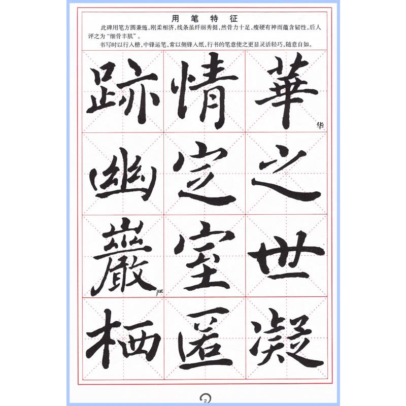 毛笔楷书实用教程-中级段 [正版]字帖毛笔楷书中高段实用教程 书法入门行书楷书贴毛笔字的水写本水写布练字毛笔书法练字纸图片