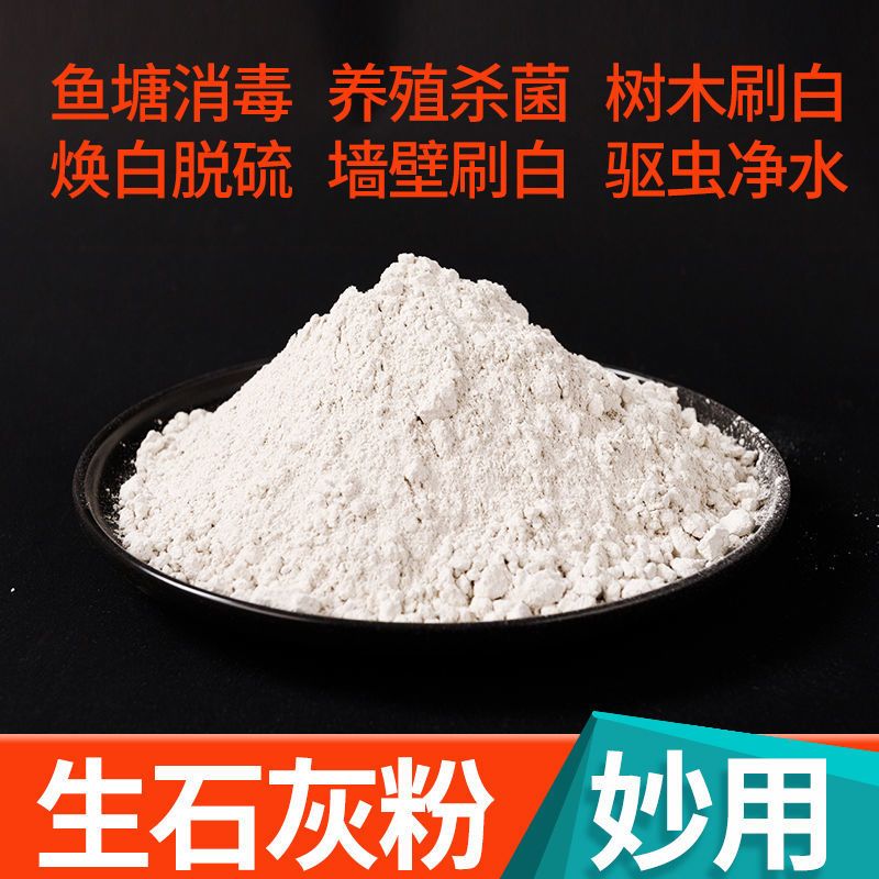 50斤生石灰粉猪圈屠宰场鱼虾蟹养殖消毒刷树刷墙净化水质干燥剂 50斤快递
