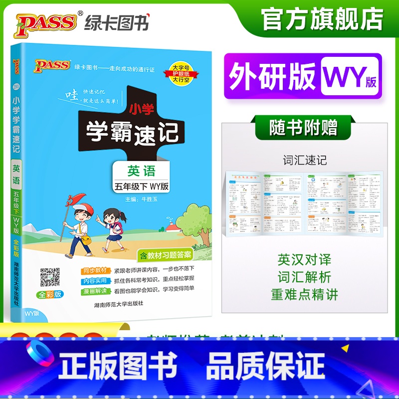 [英语五年级下册]外研版 小学五年级 [正版]2023春新版小学学霸速记五年级下册英语外研版知识点汇总速查速记知识点提要高清大图