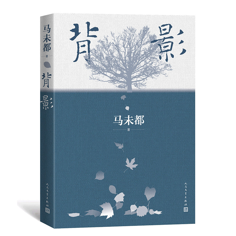 醉染图书背影9787020171033高清大图