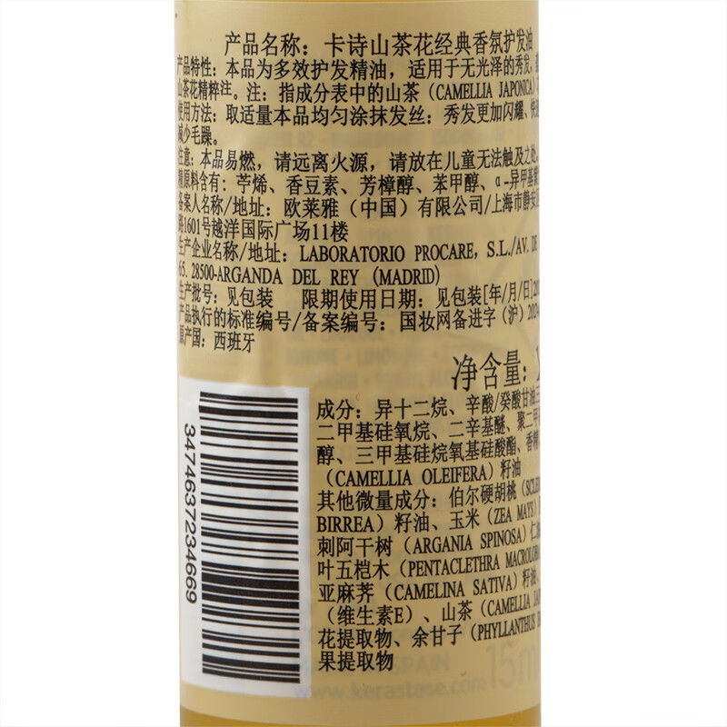 卡诗山茶花经典香氛精华油滋养修护保湿芳香防毛躁柔顺护发防断发美容修饰15ml*4高清大图
