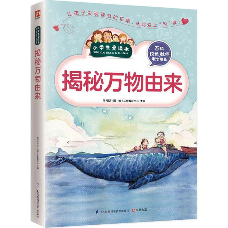 【M】揭秘万物由来-9787553754086