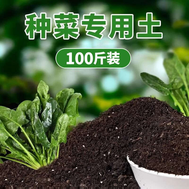 【补贴10%】营养土养花通用专用种菜土壤种植土绿植物多肉家用盆栽种花土发酵 种菜专用土100斤富含有机质