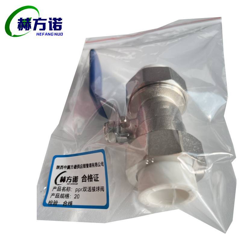 赫方诺ppr双活接球阀20/个