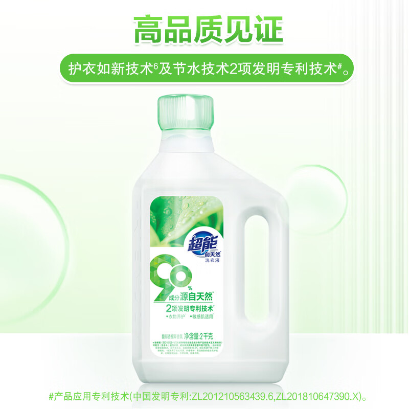 超能 自天然洗衣液 持久留香深层去渍 家用养护敏感肌适用 2kg高清大图