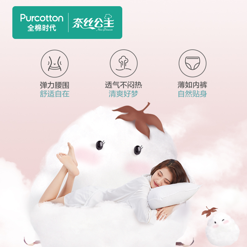 全棉时代奈丝公主安心睡裤超长夜用裤型卫生巾纯棉无忧安睡裤夜安裤考拉裤2片 M
