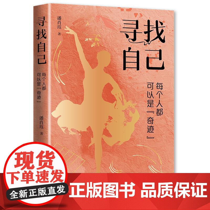 寻找自己每个人都可以是奇迹 学林出版社高清大图