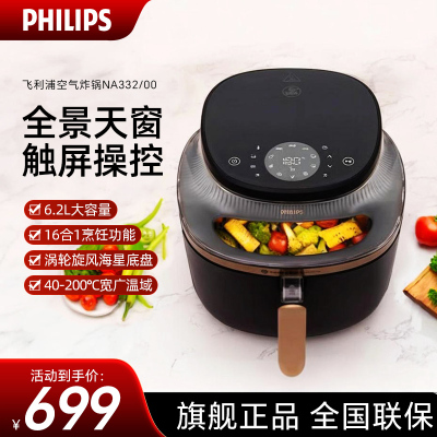 飞利浦（PHILIPS）海星5系全景天窗可视空气炸锅 6.2L大容量 一键智能触控立体热风无油煎炸 NA332/00