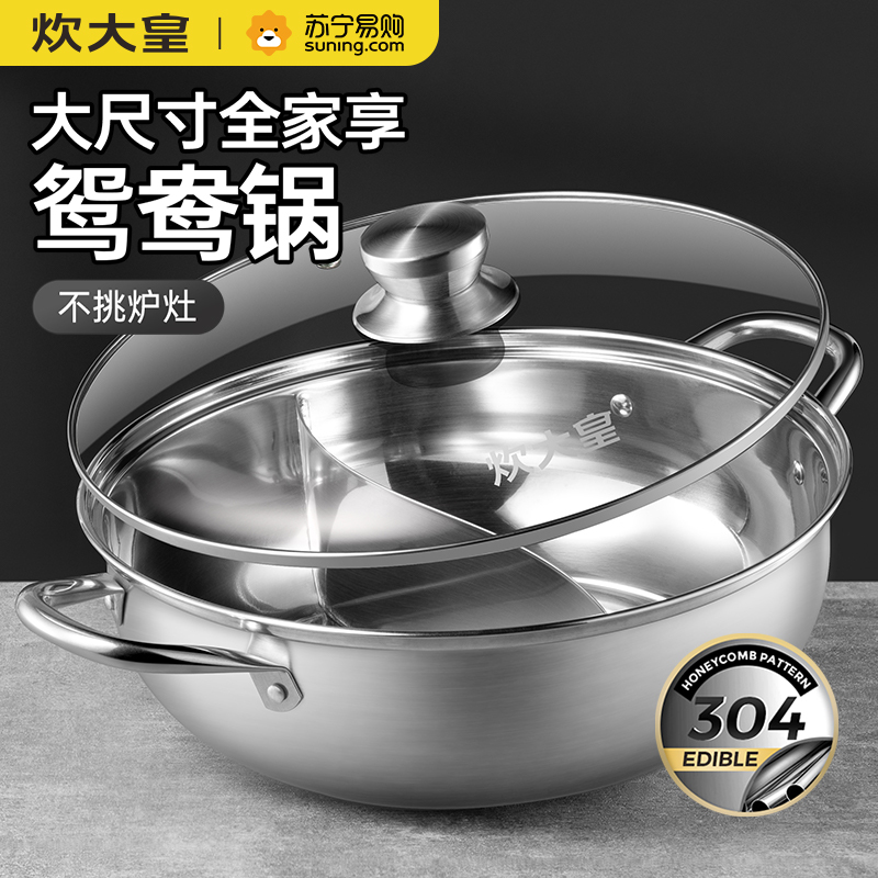 炊大皇(COOKER KING)双味不锈钢鸳鸯火锅HG28SW