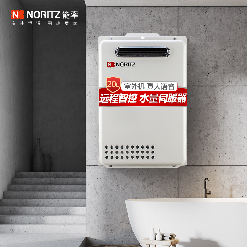 能率(NORITZ)室外机燃气热水器20升GQ-20D2AW(JSW39-D2)