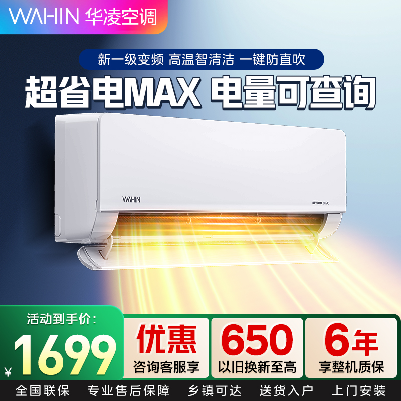 华凌空调超省电MAX新一级变频冷暖大风口大1.5匹卧室空调挂机智能遥控 升级电量查询 KFR-35GW/N8HL1Pro